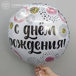Шар металик "С Днём Рождения"