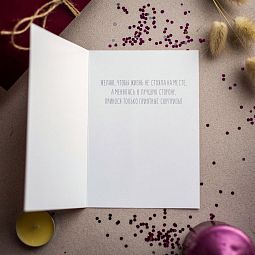 Открытка 10*15 "С праздником!"