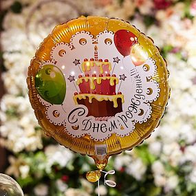 Шар металик "С Днём Рождения"