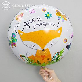 Шар металик "С Днём Рождения"